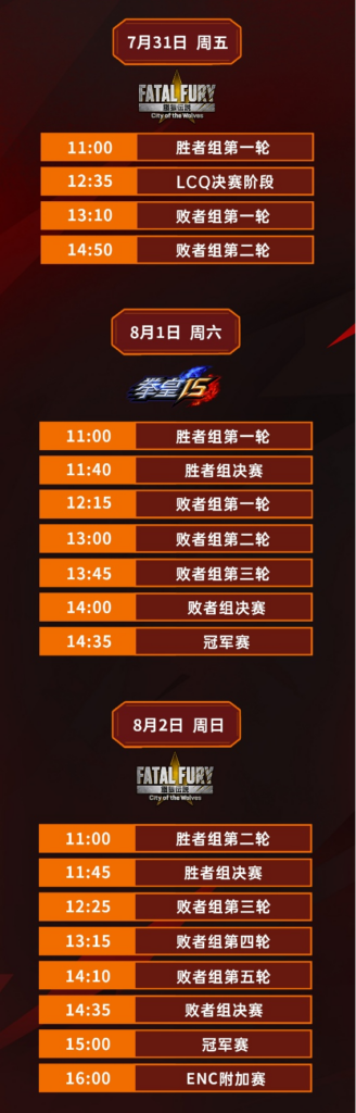 SNK即将参展ChinaJoy2026!SCS线下分站赛现场开赛