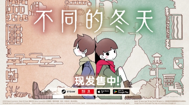 双人解谜《不同的冬天》登Switch 2！破150万销量迎首发8折