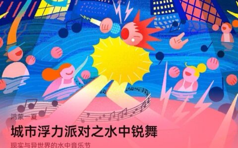 打破次元壁的夏天，AppGallery带你无缝切换线下泳池到线上音乐节