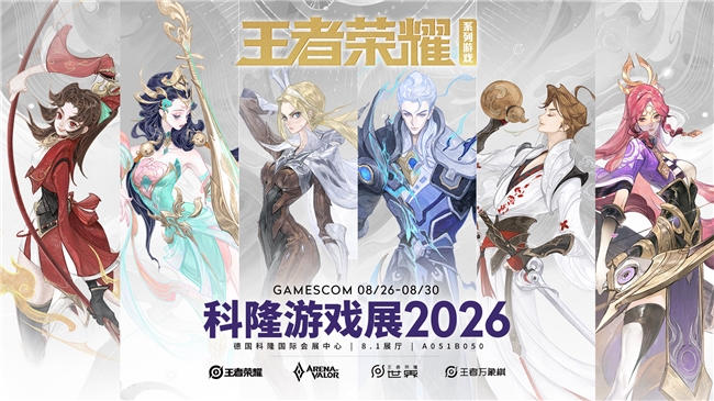 2026王者荣耀电竞世俱杯热血开战