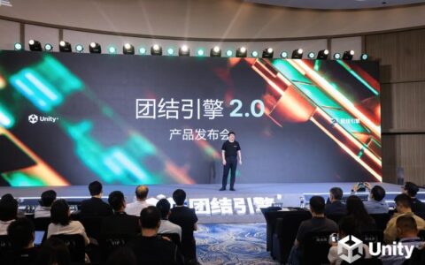 团结引擎2.0 重磅发布，Unity中国以AI智能体重构游戏开发工作流