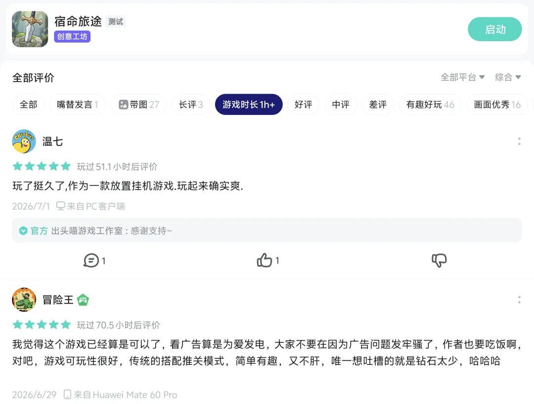 不会写代码的两兄弟,三个多月在TapTap制造上线了四款游戏