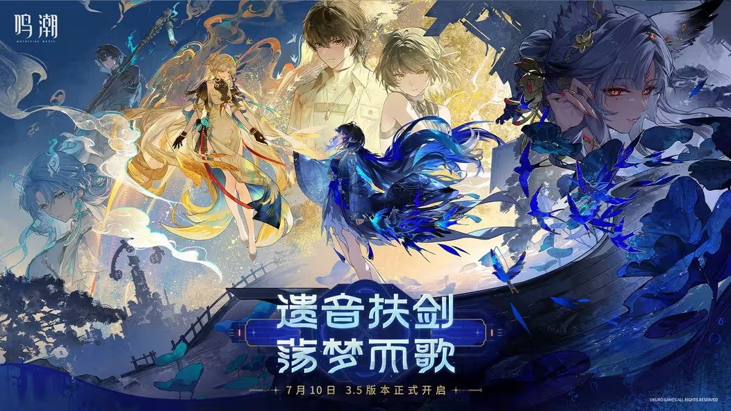 《鸣潮》怎么做“国风”?