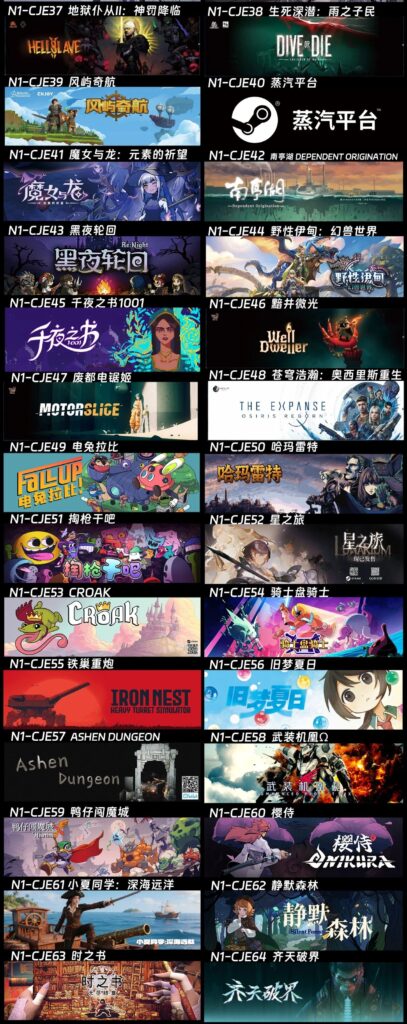 【CJE】逛展必冲N1馆 ChinaJoy Express试玩区!一张图看遍今年所有参展游戏合集