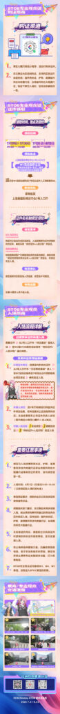 2026 ChinaJoy BTOB 展前预览公布！