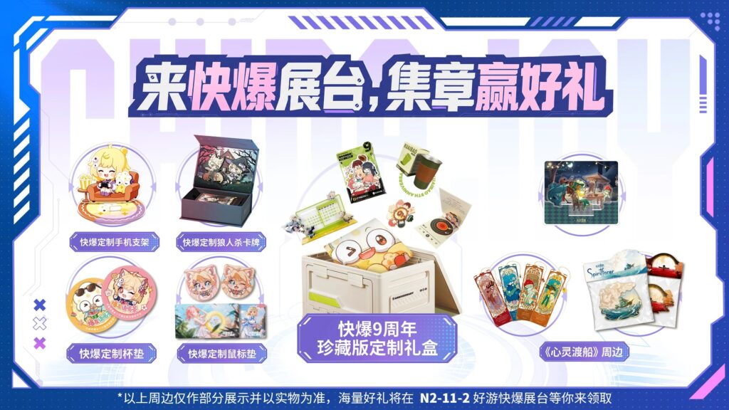 好游快爆参展2026 ChinaJoy：携良心工作室等知名厂商与精品游戏阵容共创盛宴