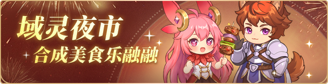 七年不散场,今夏一起爽!《闪烁之光》七周年庆【夏日爽玩服】重磅开启!