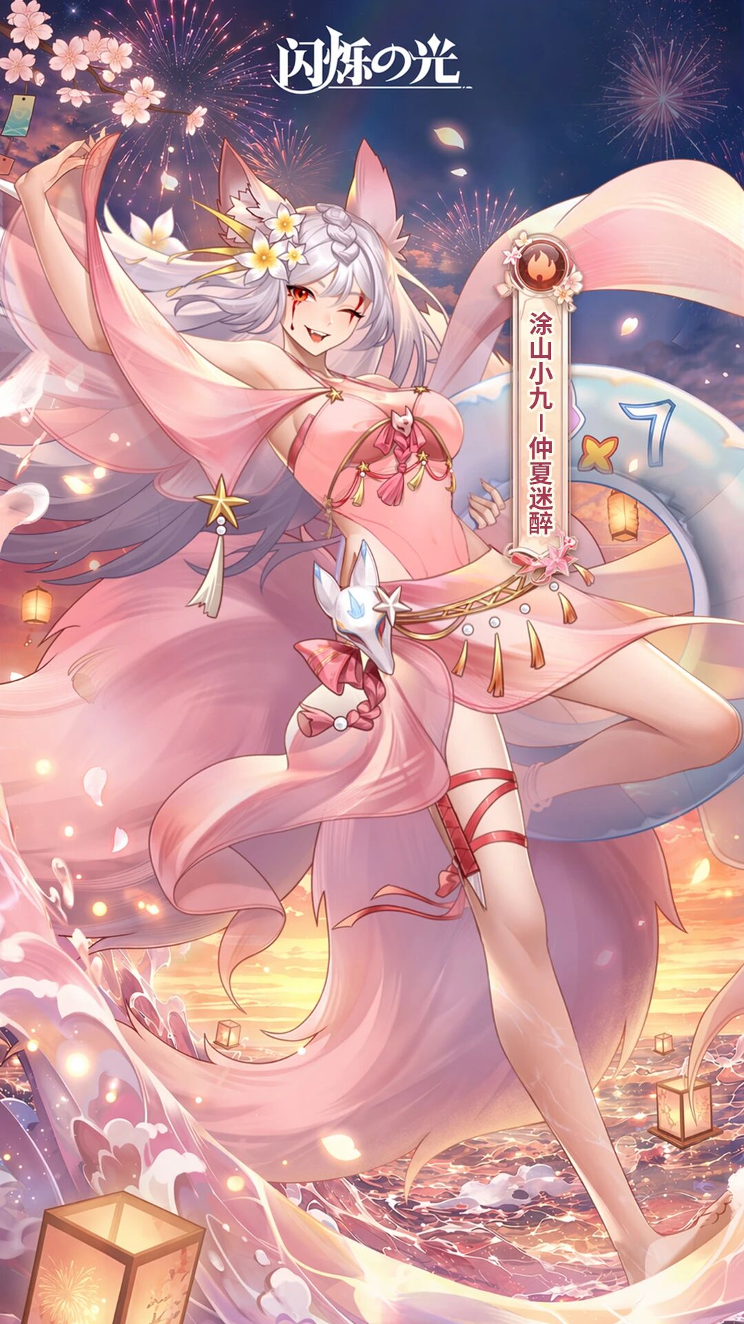 七年不散场,今夏一起爽!《闪烁之光》七周年庆【夏日爽玩服】重磅开启!