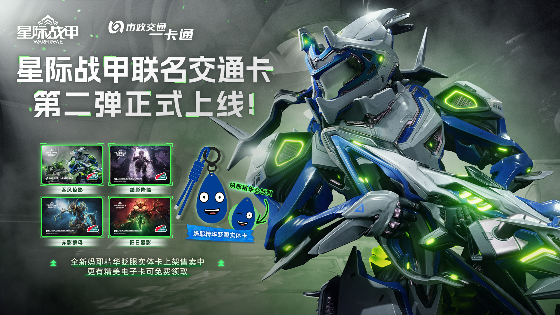 属于《Warframe》玩家的节日：TennoCon盛典将至，国区特别直播共享狂欢