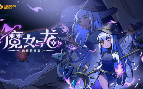 重返云端秘境，魔女与龙正式启程——肉鸽策略新作《魔女与龙：元素的祈望》Demo现已开放