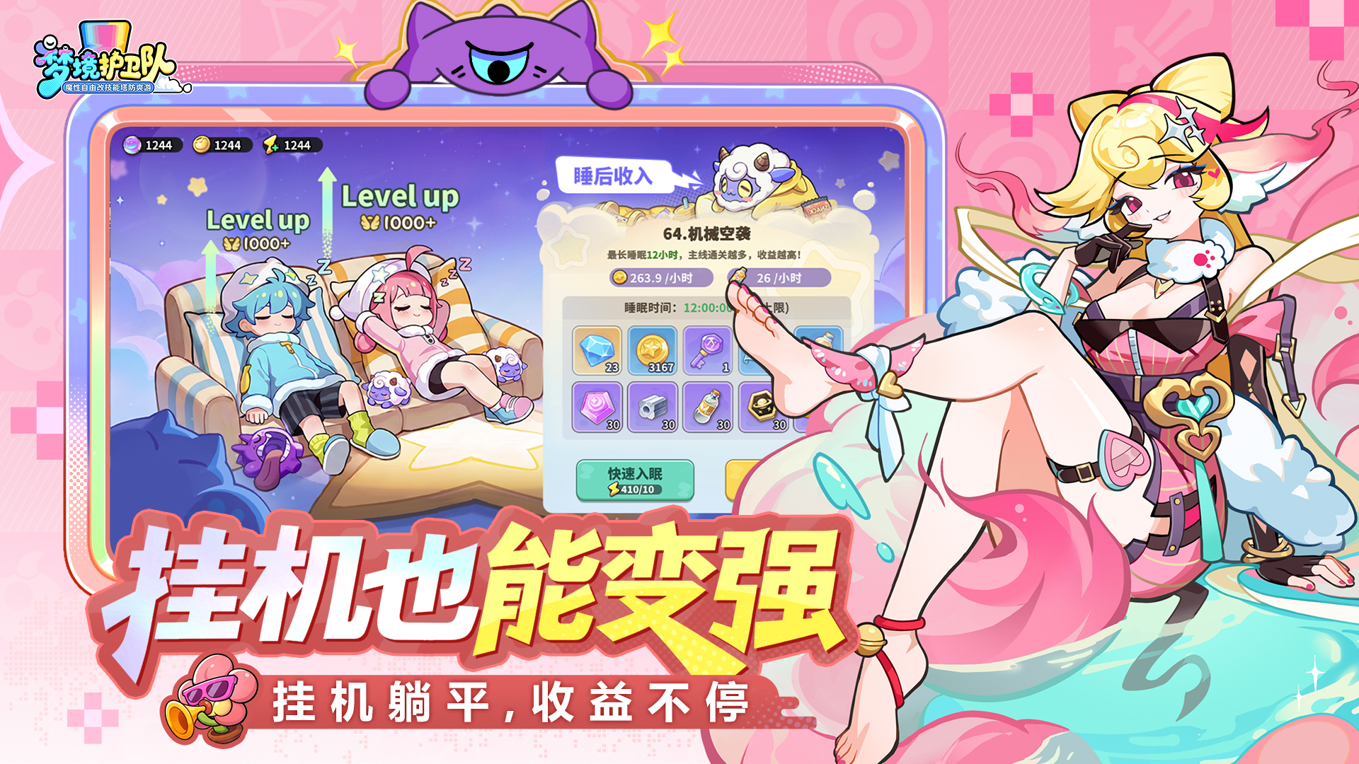 载具颠覆塔防战场！《梦境护卫队》全新版本「梦境启航」7 月 15 日正式上线