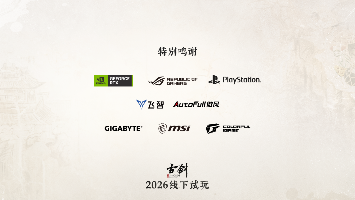 《古剑》上海线下试玩会圆满收官,中式志怪初露锋芒