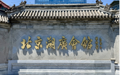 在两百年的湖广会馆，陈佩斯父子为《三国：冰河时代》 拍了一支“有点意思”的片子