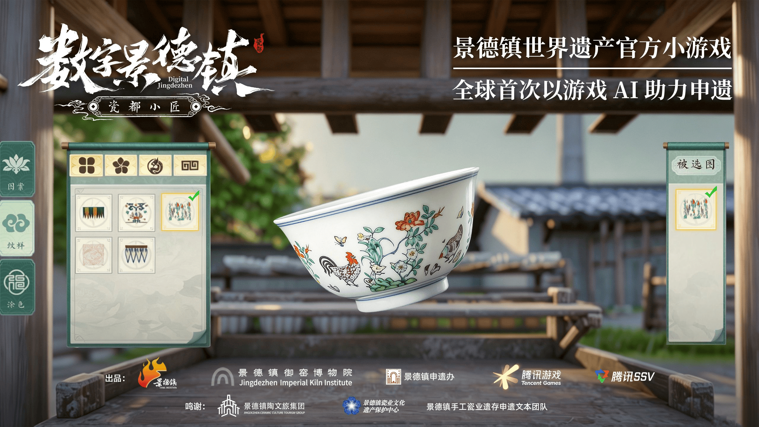 景德镇成功列入世界遗产名录，全球首款申遗小游戏《数字景德镇·瓷都小匠》上线