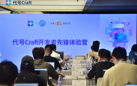 AI赋能游戏创作 腾讯游戏代号Craft前海先锋营圆满落幕
