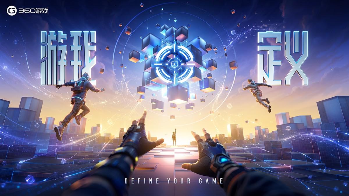 360游戏亮相2026ChinaJoy 开启射击游戏的同频共振