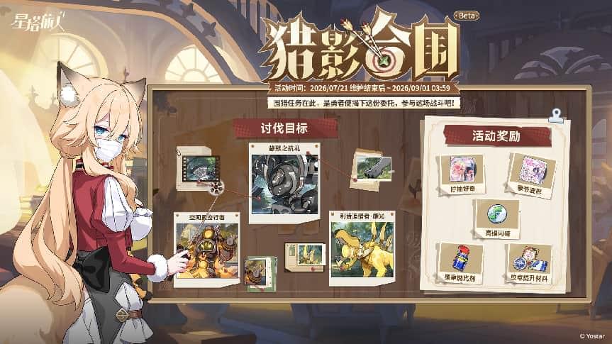 《星塔旅人》夏日限时活动“晴风碧海 · 悠哉盛夏依然打卡~”开启,限定5星旅人【薇洛(盛夏)】登场,邀您共赴海滨假期!