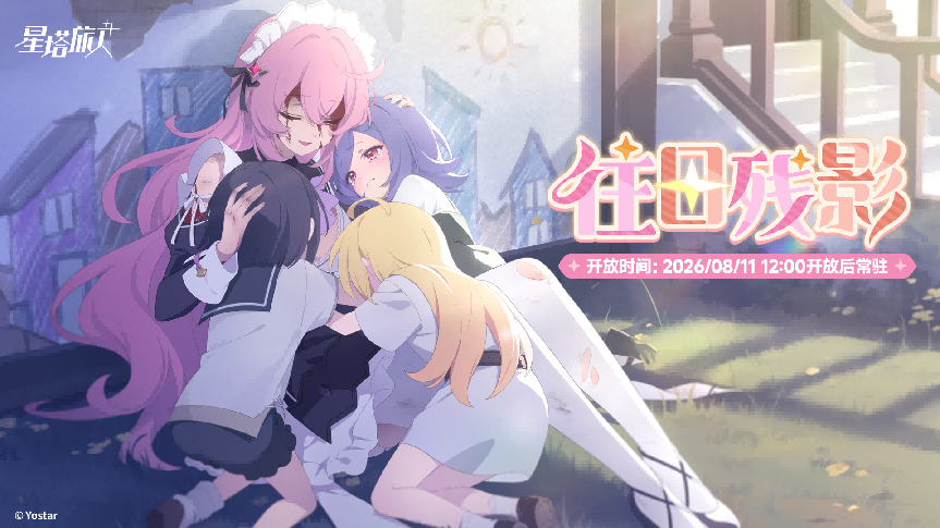 《星塔旅人》夏日限时活动“晴风碧海 · 悠哉盛夏依然打卡~”开启,限定5星旅人【薇洛(盛夏)】登场,邀您共赴海滨假期!