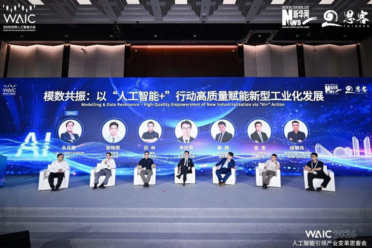 游族网络出席WAIC 2026人工智能引领产业变革思客会,并参与发起《人工智能发展与安全倡议书》