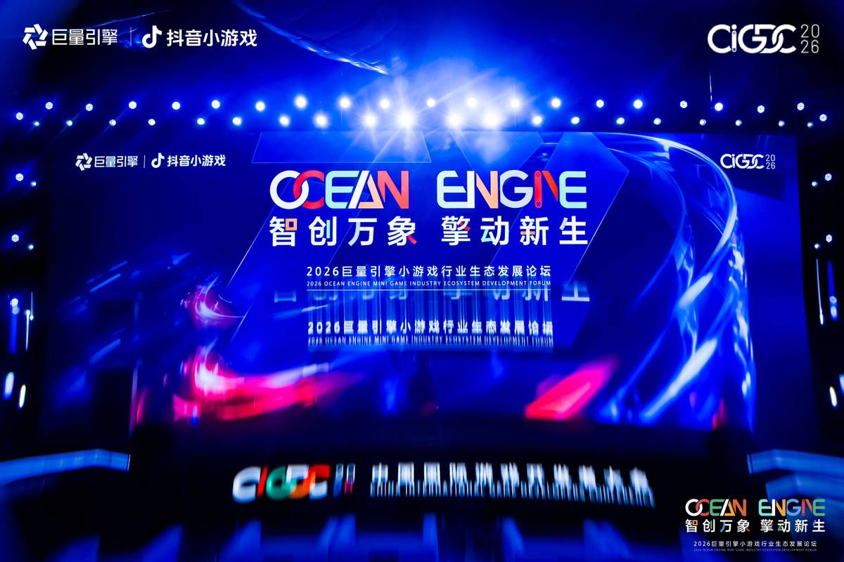 聚焦精品化与长线经营 巨量引擎小游戏行业论坛在沪举行