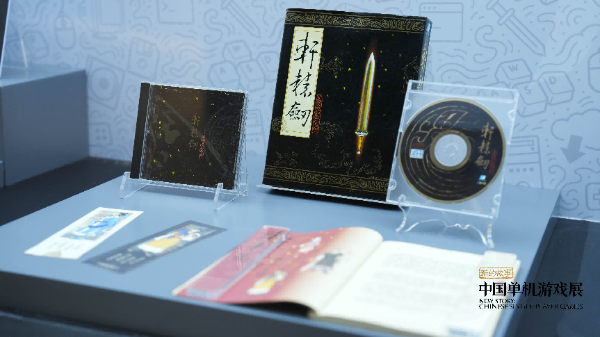 中国单机游戏展在沪开幕,数百件珍贵展品亮相黄浦滨江