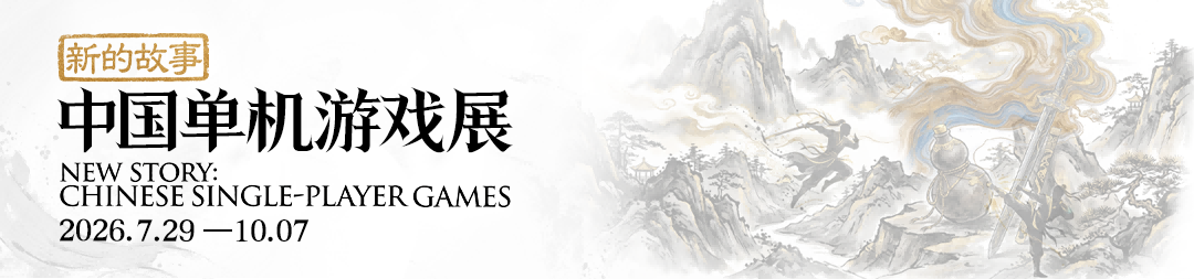 中国单机游戏展在沪开幕,数百件珍贵展品亮相黄浦滨江