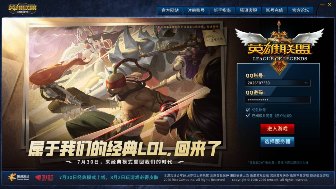 对话英雄联盟:用“经典”,带回玩家的青春