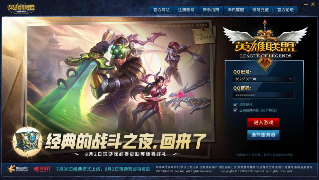 对话英雄联盟:用“经典”,带回玩家的青春