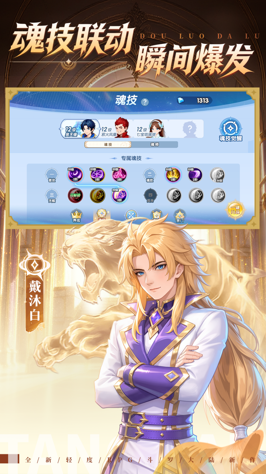 破茧成神!张韶涵倾情推荐《斗罗大陆:传承》全平台上线