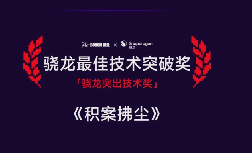 骁龙×BOOOM 2026:算力同行,创意无界