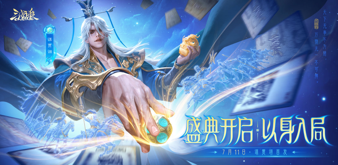18年,畅销榜第2:《三国杀》的“破而不破”哲学