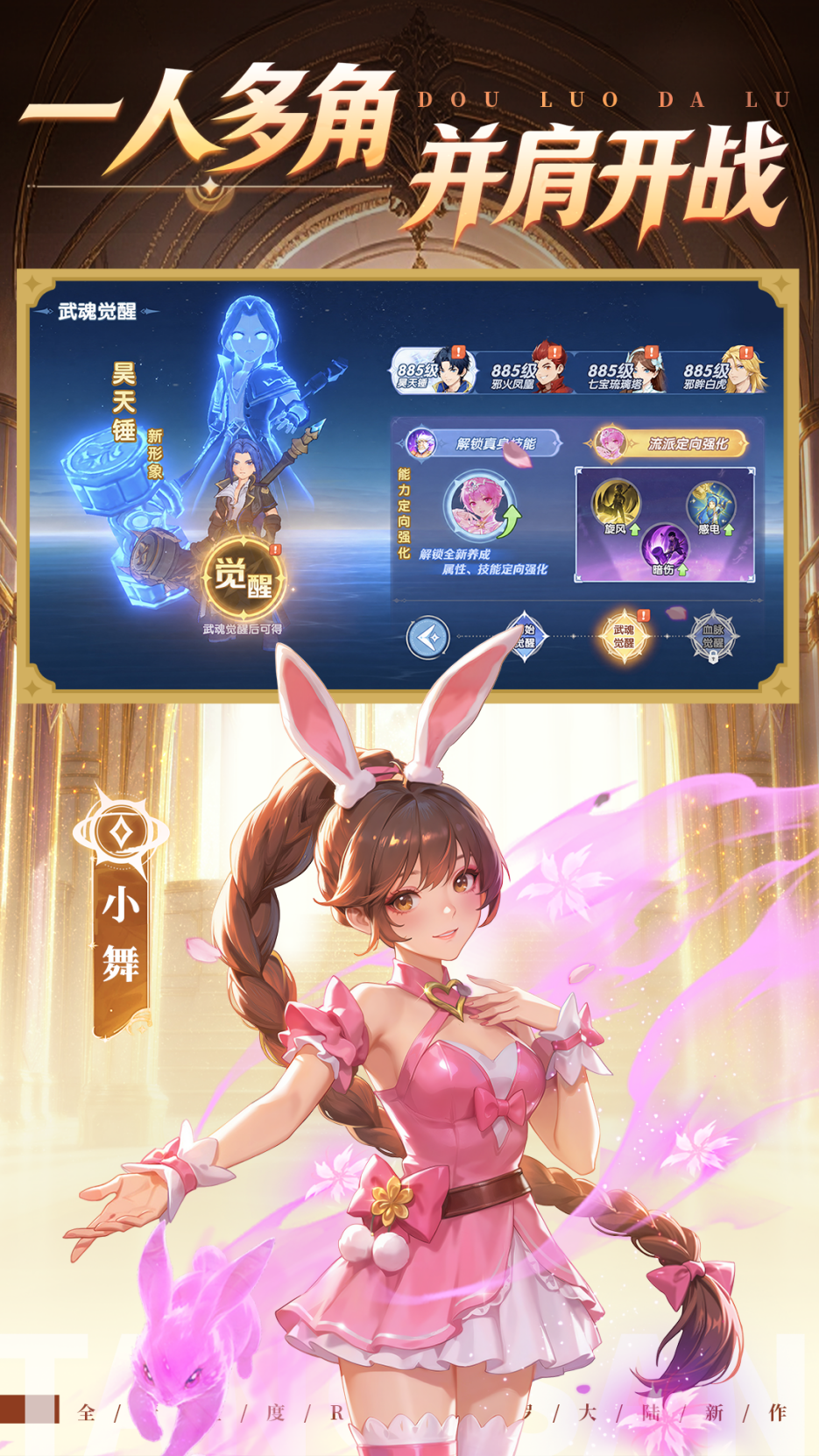 破茧成神!张韶涵倾情推荐《斗罗大陆:传承》全平台上线