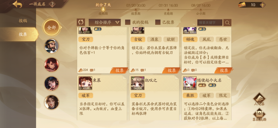 18年,畅销榜第2:《三国杀》的“破而不破”哲学