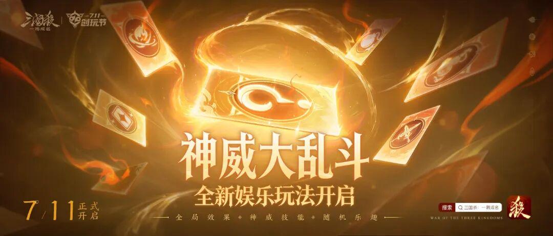 18年,畅销榜第2:《三国杀》的“破而不破”哲学