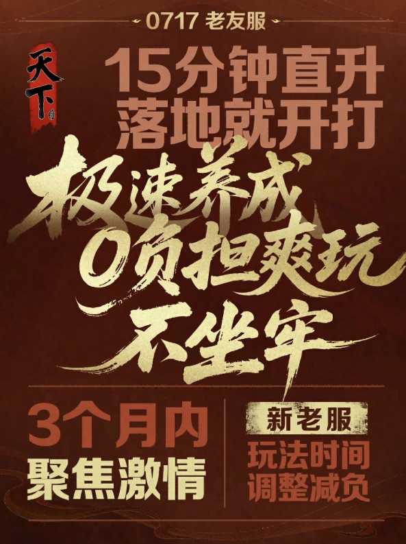 一段玩家与游戏共同书写了十八年的“老友记”