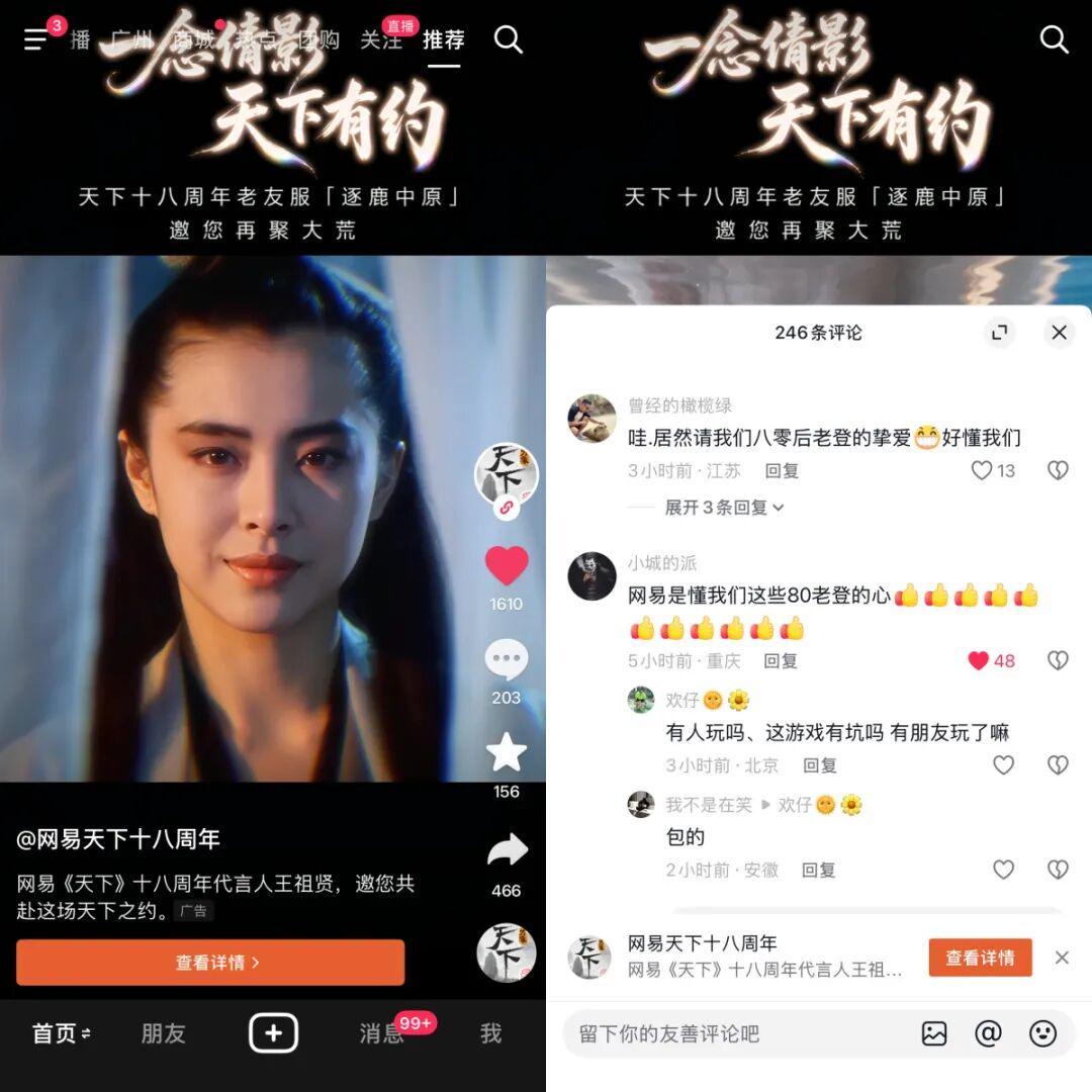 一段玩家与游戏共同书写了十八年的“老友记”