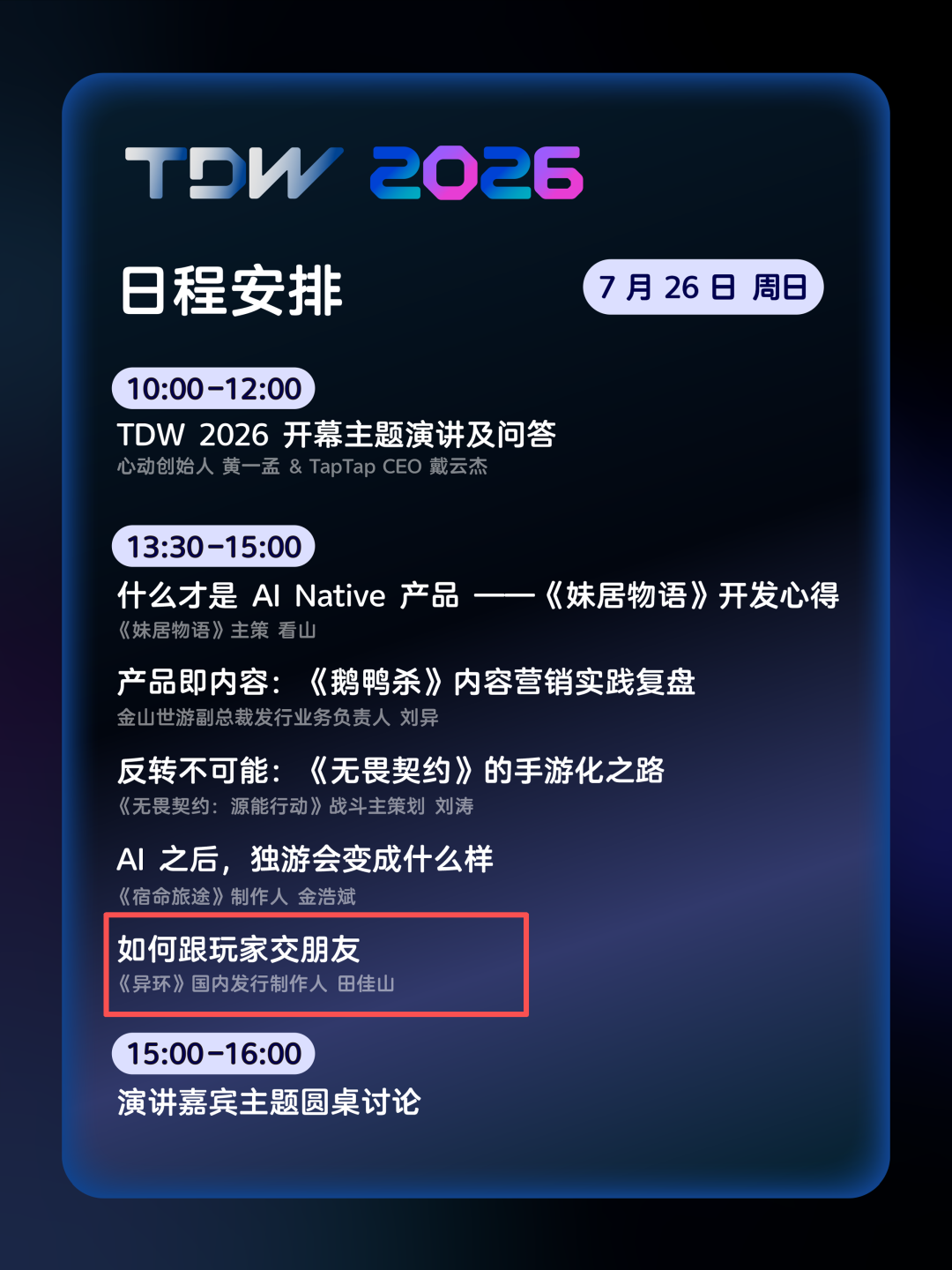 因为一场开发者沙龙,我和《异环》发行制作人聊了聊