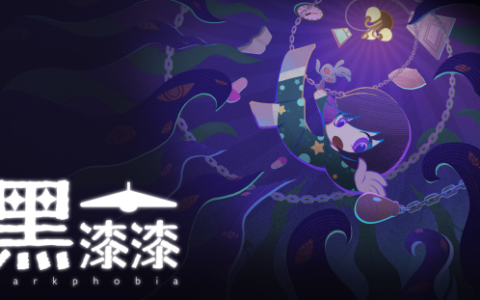 聚光灯GameJam冠军参赛作品，冒险解谜游戏《黑漆漆》现已在TapTap开启预约