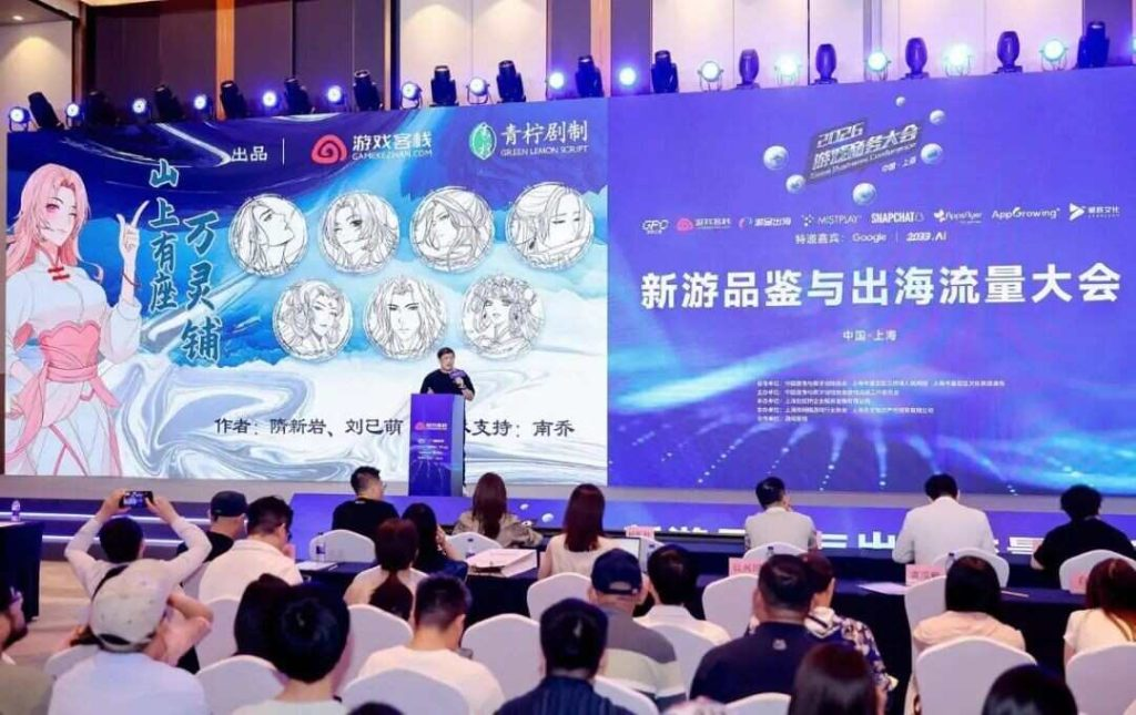 AI变革时代·游戏出海迎来新篇章——2026年度游戏商务大会圆满举办