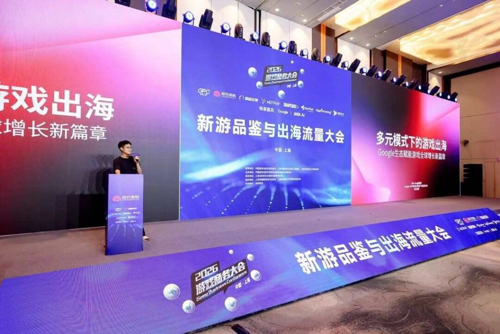 AI变革时代·游戏出海迎来新篇章——2026年度游戏商务大会圆满举办