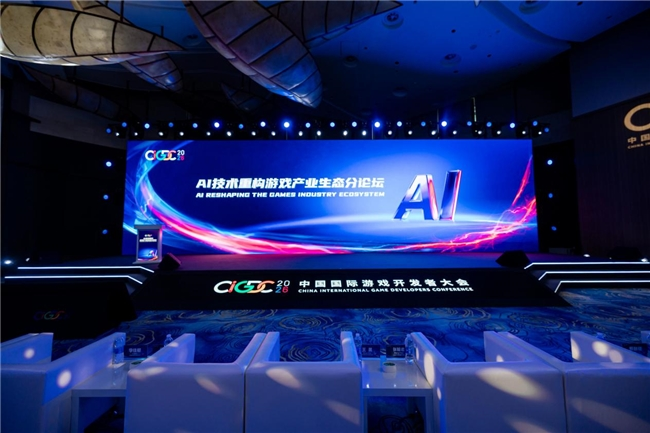 2026 CIGDC AI技术重构游戏产业生态分论坛圆满举办