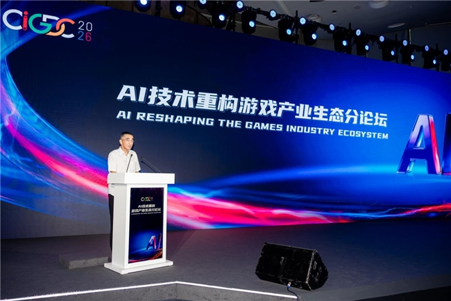 2026 CIGDC AI技术重构游戏产业生态分论坛圆满举办