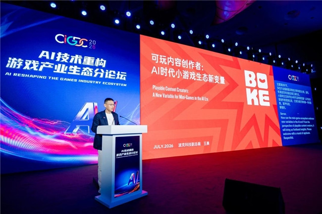 2026 CIGDC AI技术重构游戏产业生态分论坛圆满举办