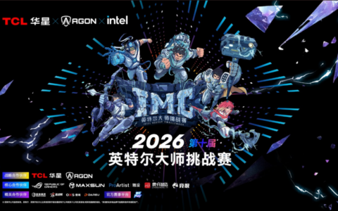 战火淬炼，传奇启程：2026英特尔大师挑战赛第一赛季圆满收官