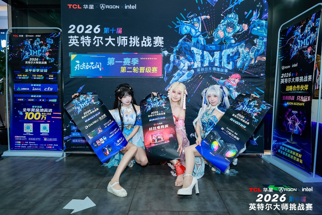 战火淬炼,传奇启程:2026英特尔大师挑战赛第一赛季圆满收官