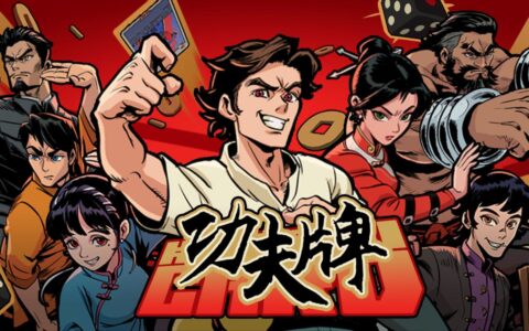 扑克麻将耍招式！卡牌对战《功夫牌》EA定档8月10日