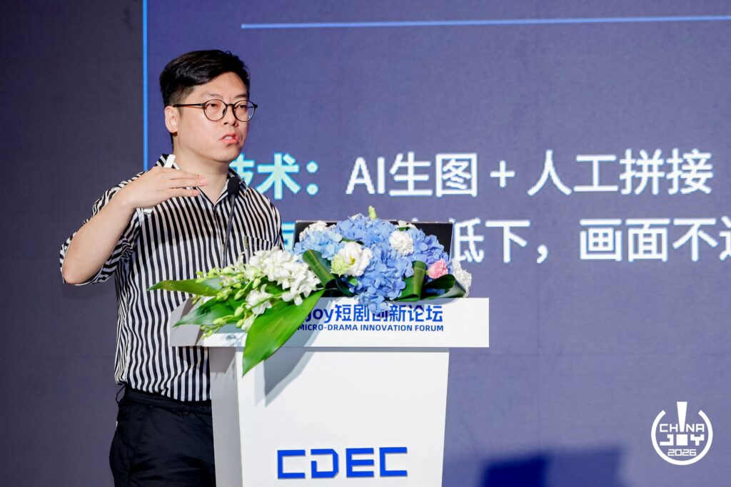 剧AI·让每一帧都是世界语言|2026 ChinaJoy短剧创新论坛圆满召开