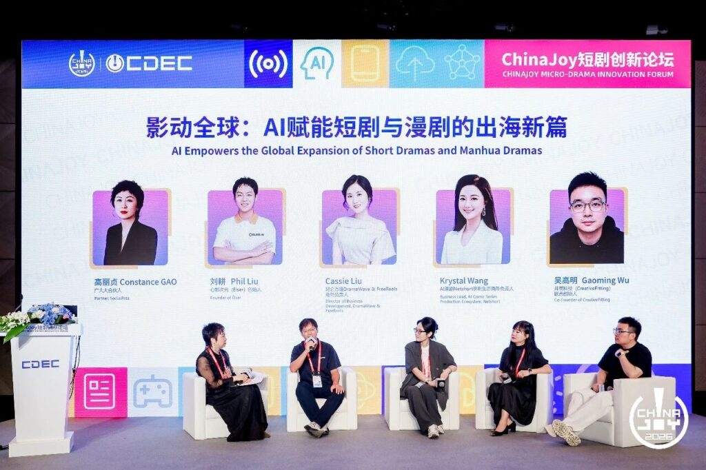 剧AI·让每一帧都是世界语言|2026 ChinaJoy短剧创新论坛圆满召开