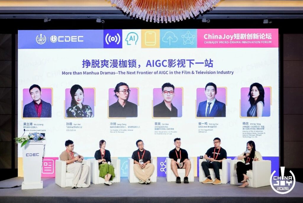 剧AI·让每一帧都是世界语言|2026 ChinaJoy短剧创新论坛圆满召开