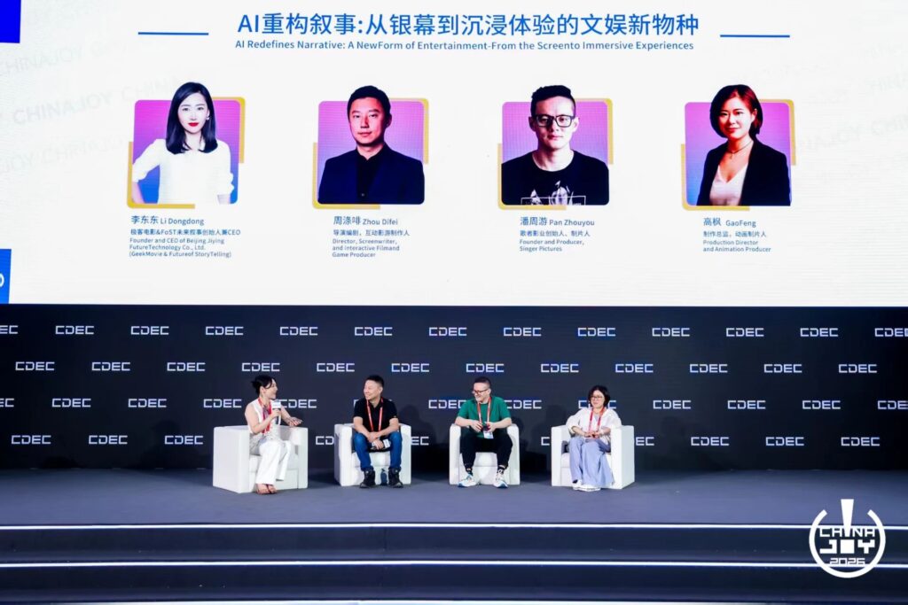 万物有灵|2026 ChinaJoy AI生态大会圆满落幕,共探AI生态跃迁之路